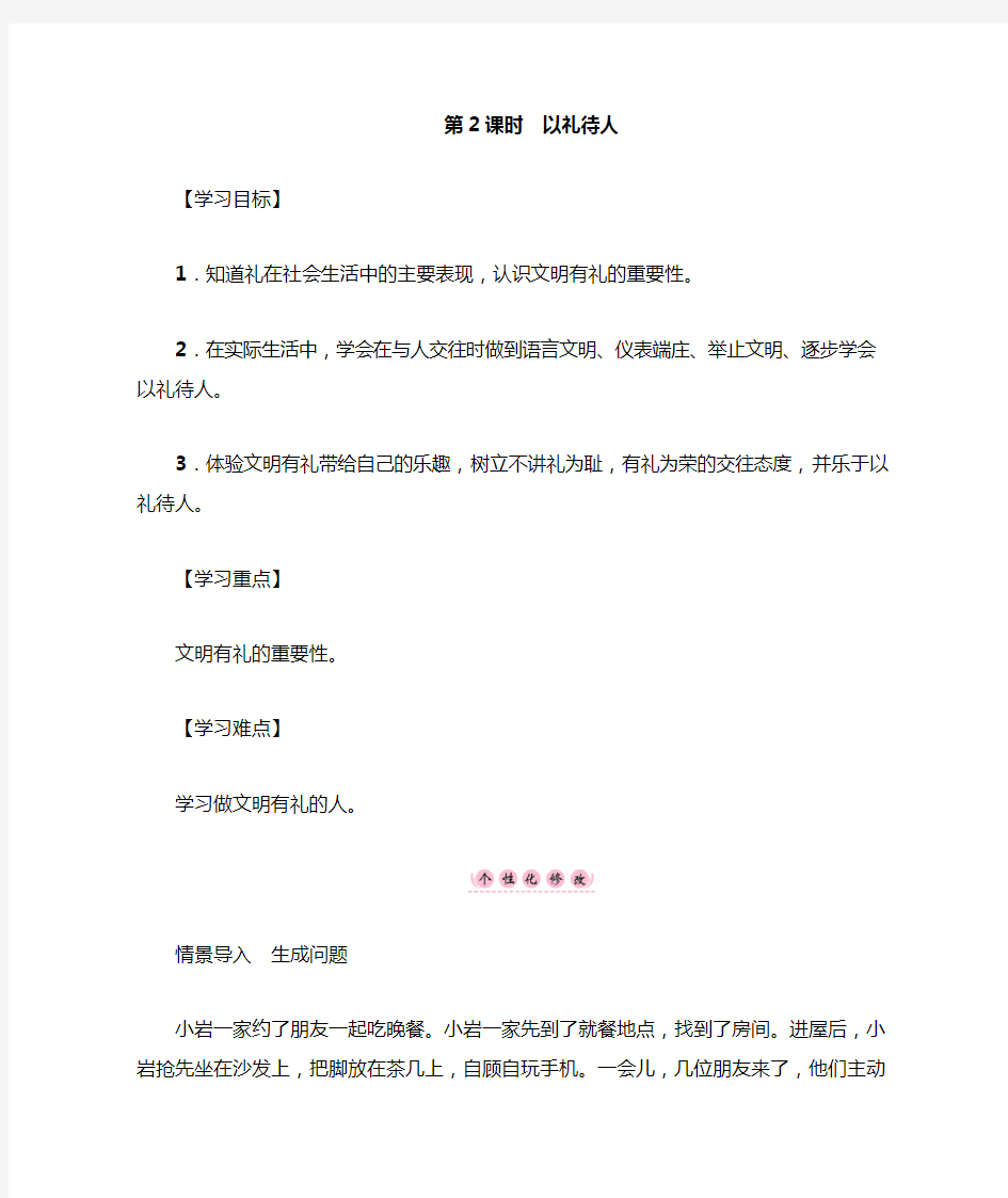 以礼待人 教案 初中政治教案  八年级道德与法治教案