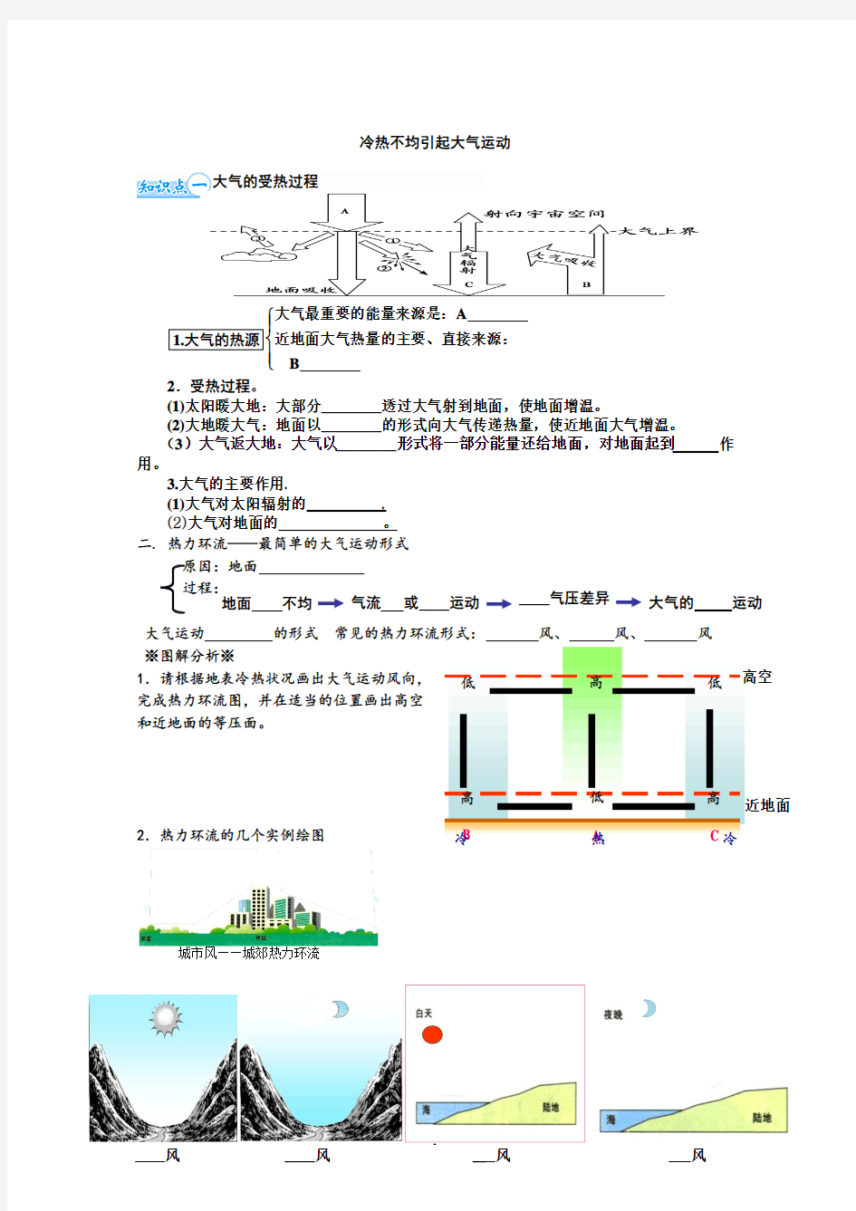 大气运动学案(学生)