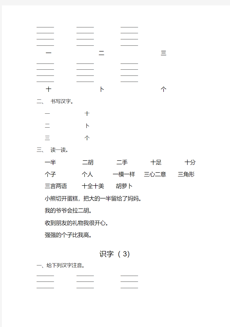 幼小衔接识字练习(20200807021246).pdf