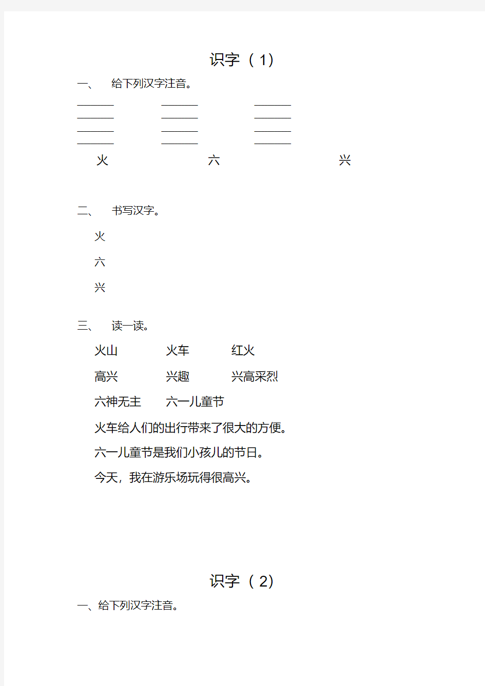 幼小衔接识字练习(20200807021246).pdf