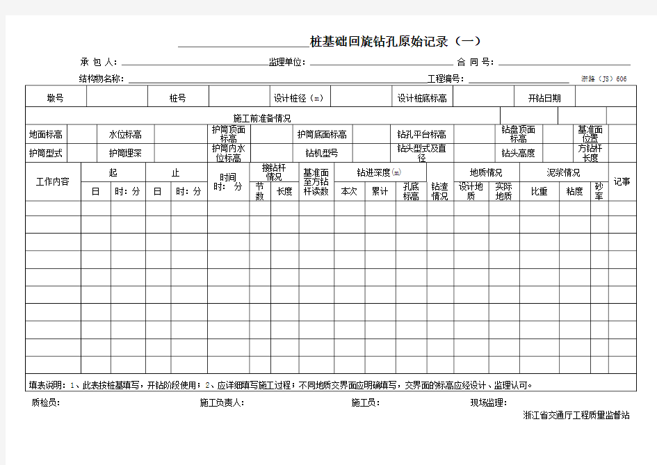 钻孔灌注桩资料表格(全套)