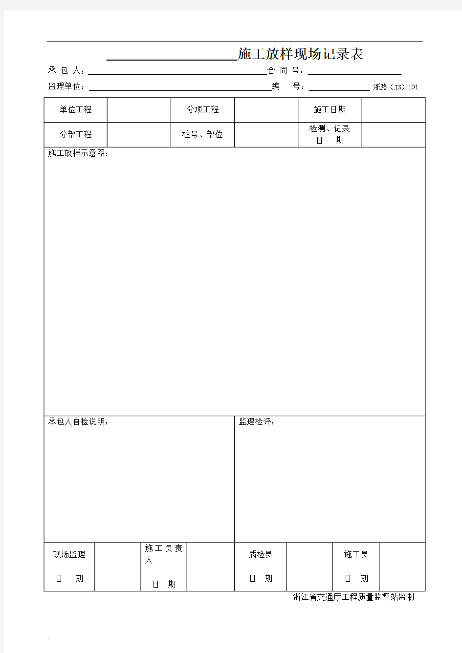 钻孔灌注桩资料表格(全套)