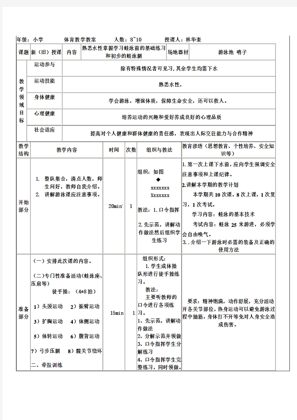 蛙泳教案第一课