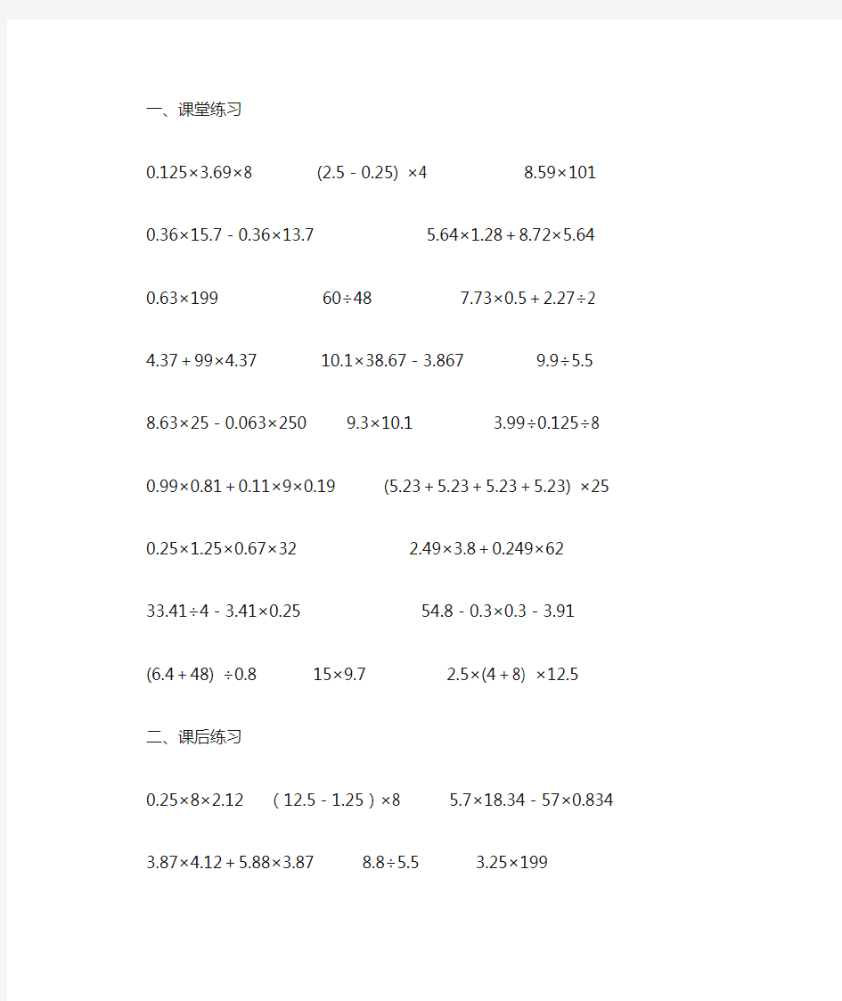 小数加减乘除法简便运算练习题