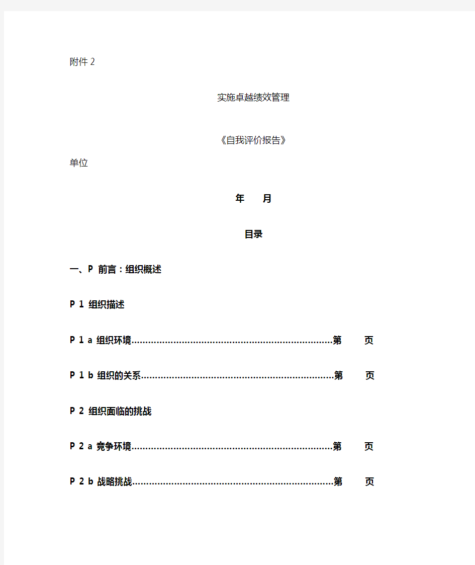 如何实施卓越绩效管理