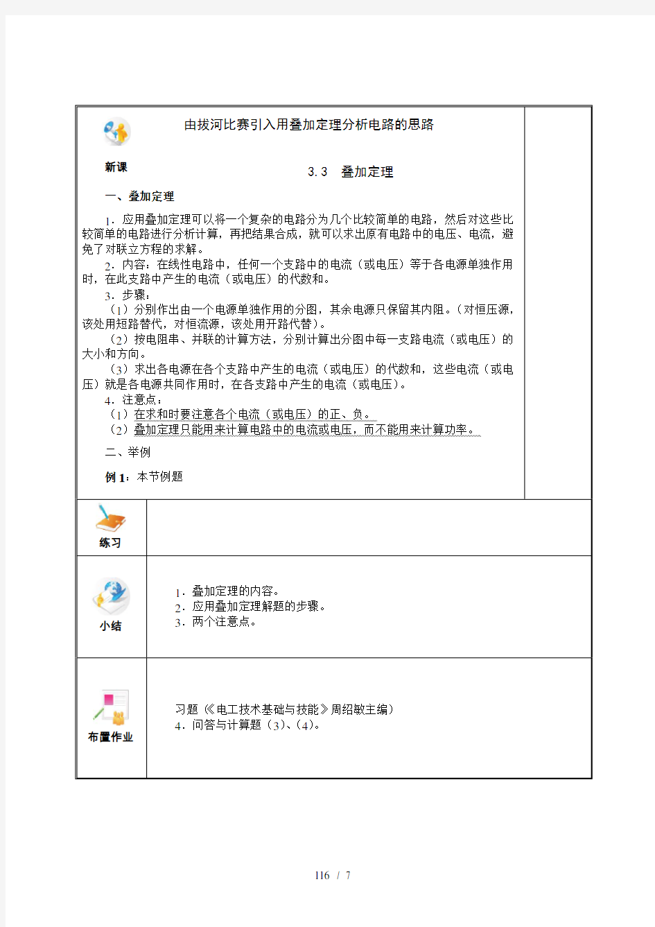 电工技术基础与技能电子教案