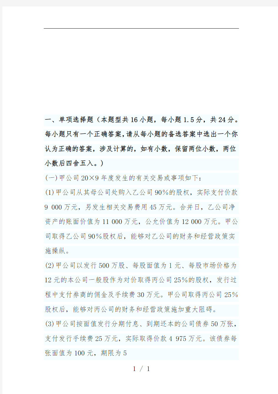 注会会计考试真题与标准答案