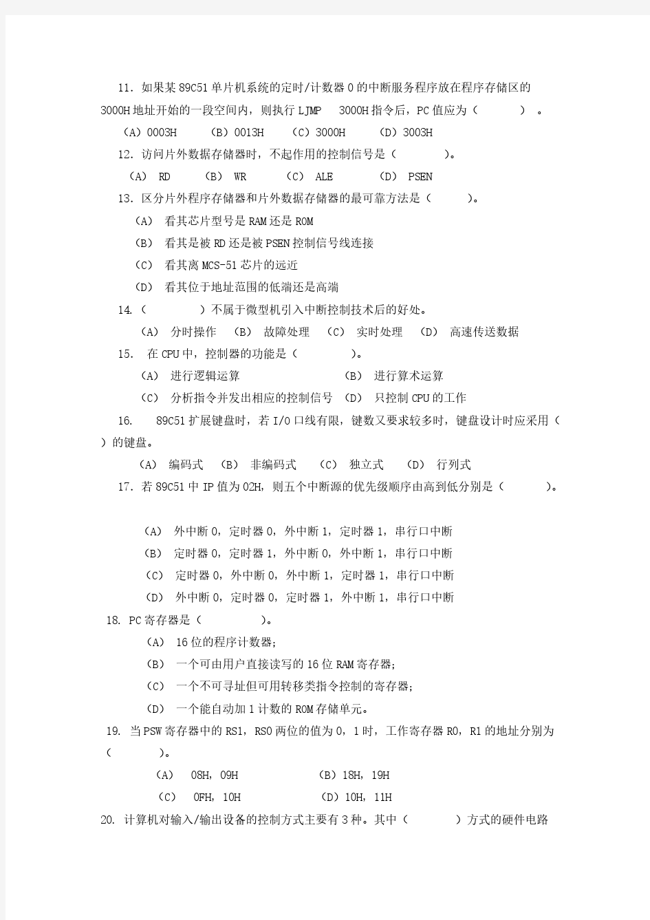 最新单片机原理与应用期末复习综合练习题