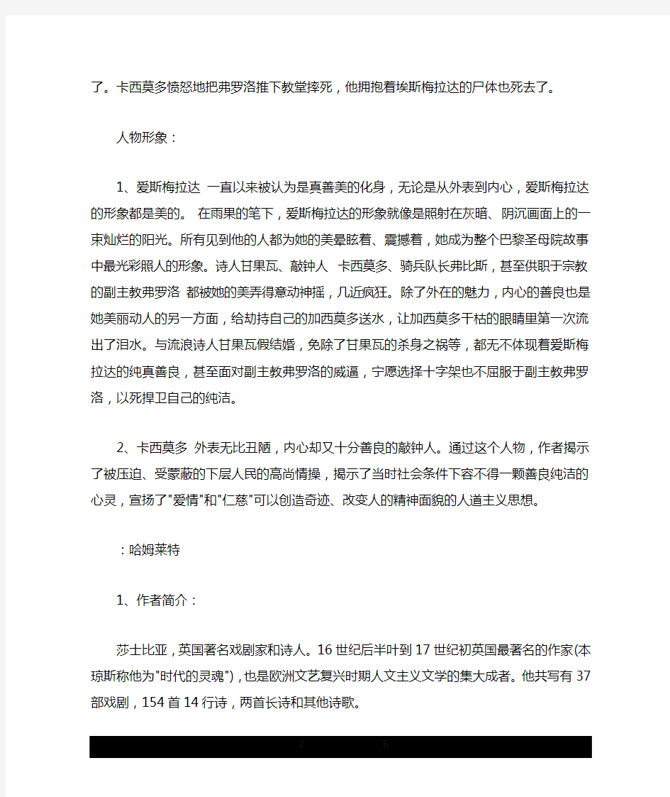 高中语文必读名著导读.doc