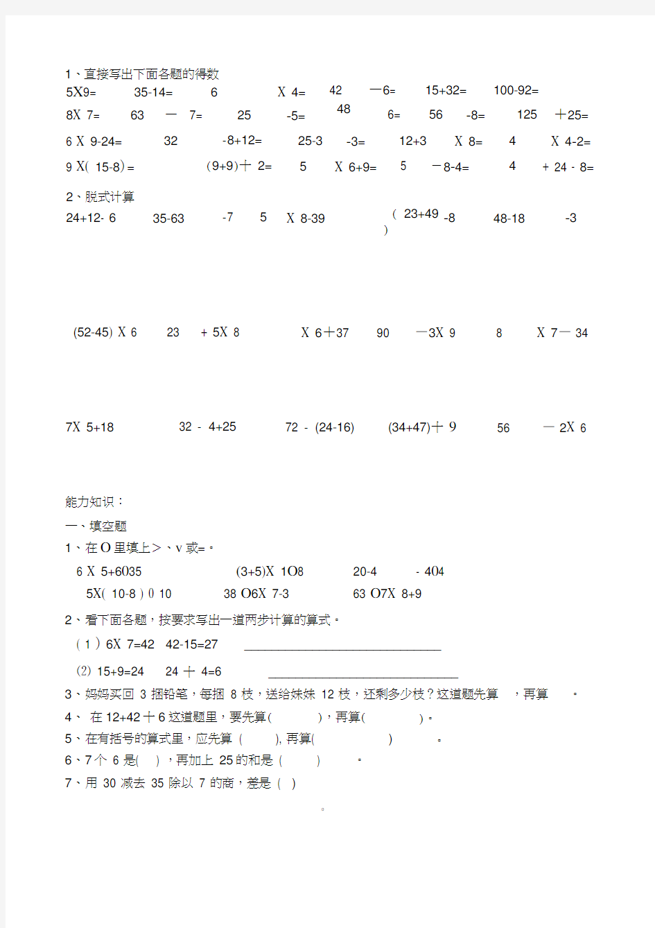 二年级混合运算练习题