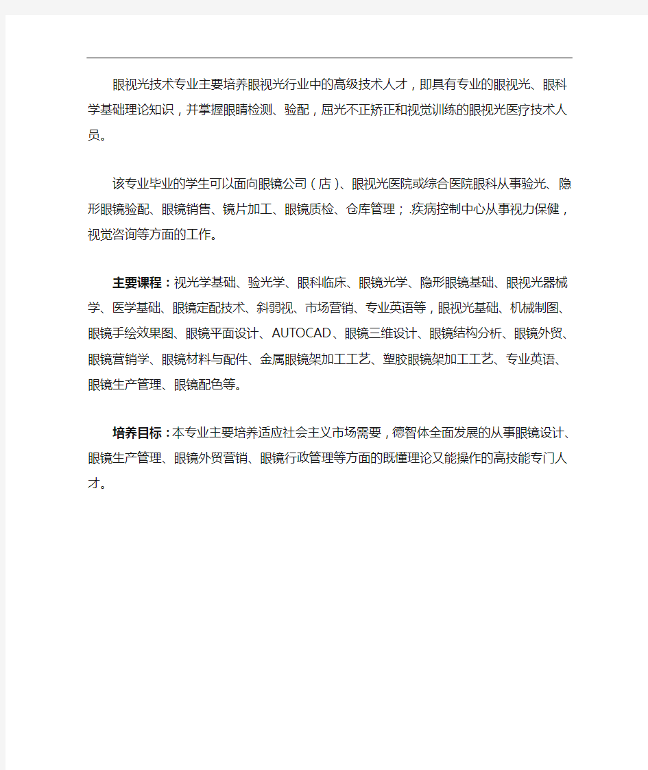 眼视光技术是干什么的