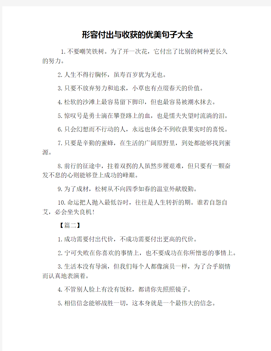 形容付出与收获的优美句子大全