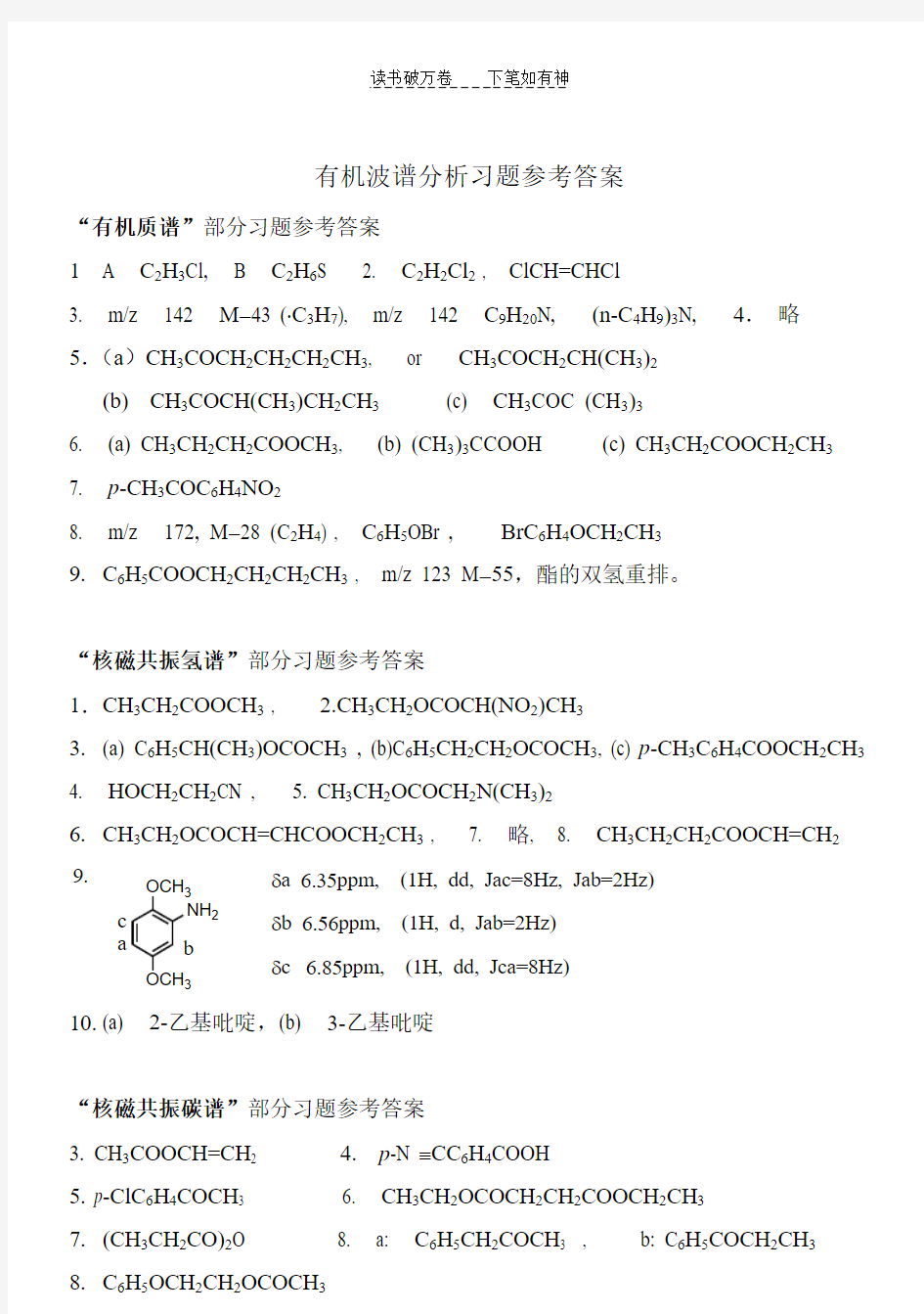 《有机波谱分析》习题答案武大出版社孟令芝第三版