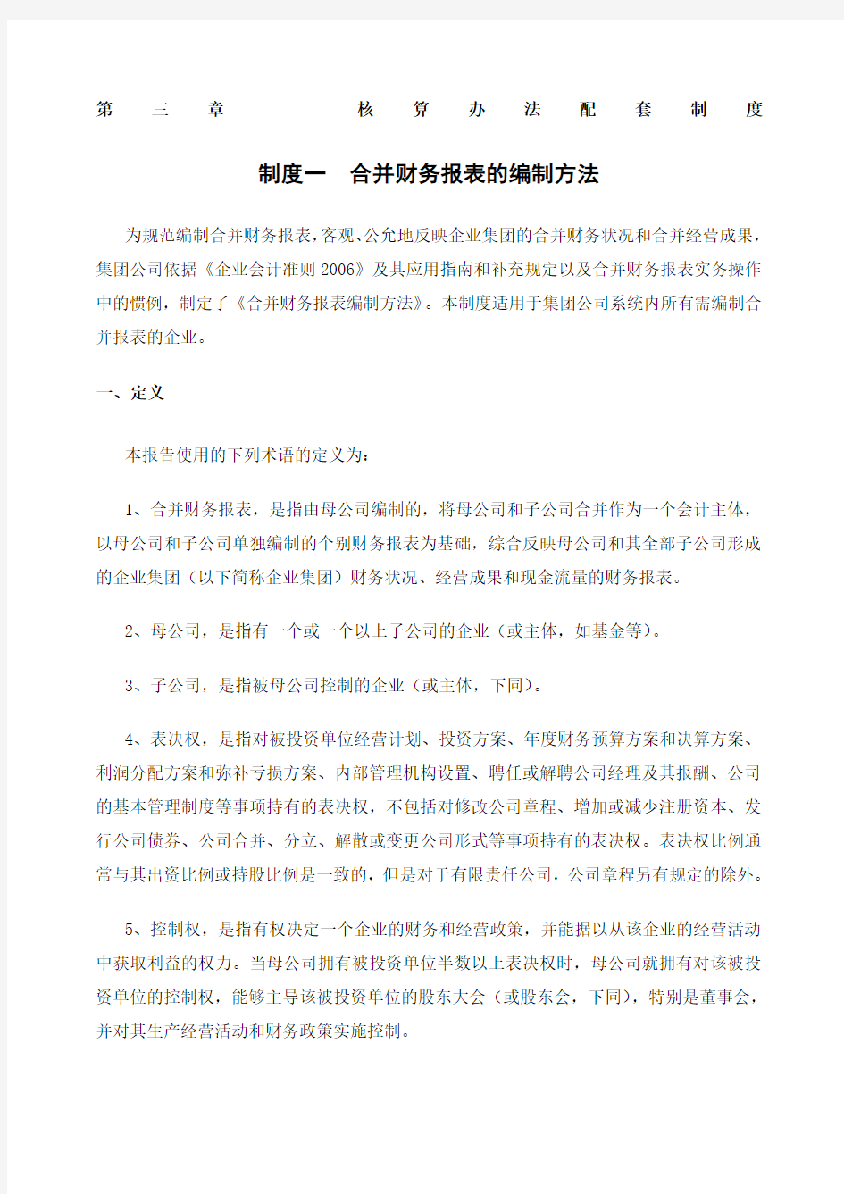 核算办法管理制度