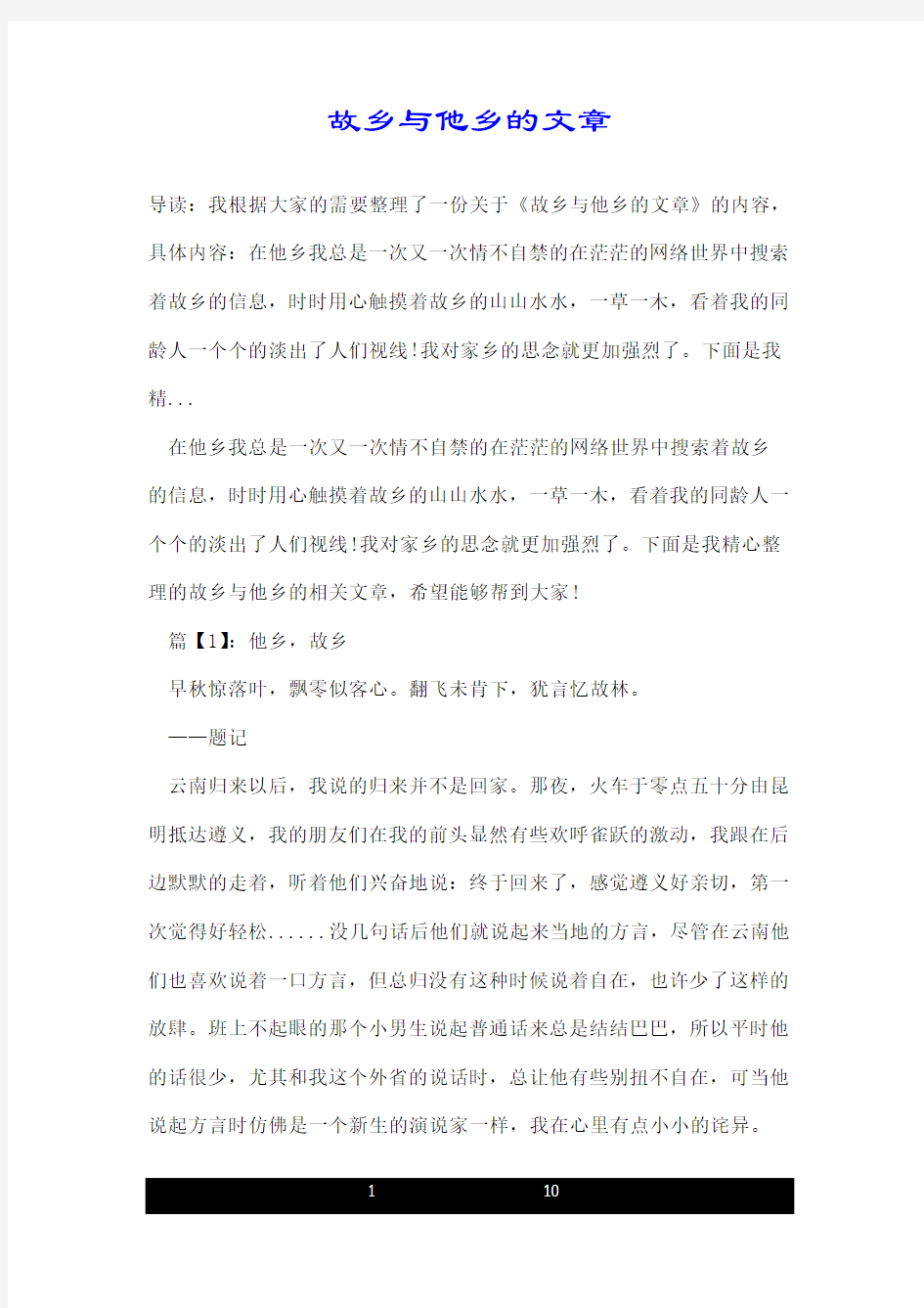 故乡与他乡的文章