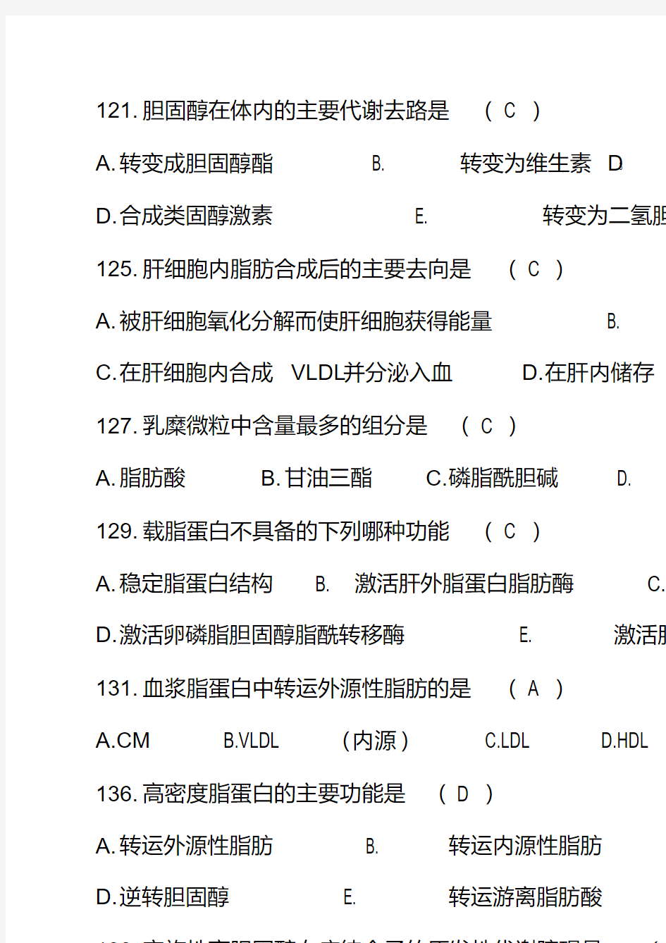 生物化学试题及答案