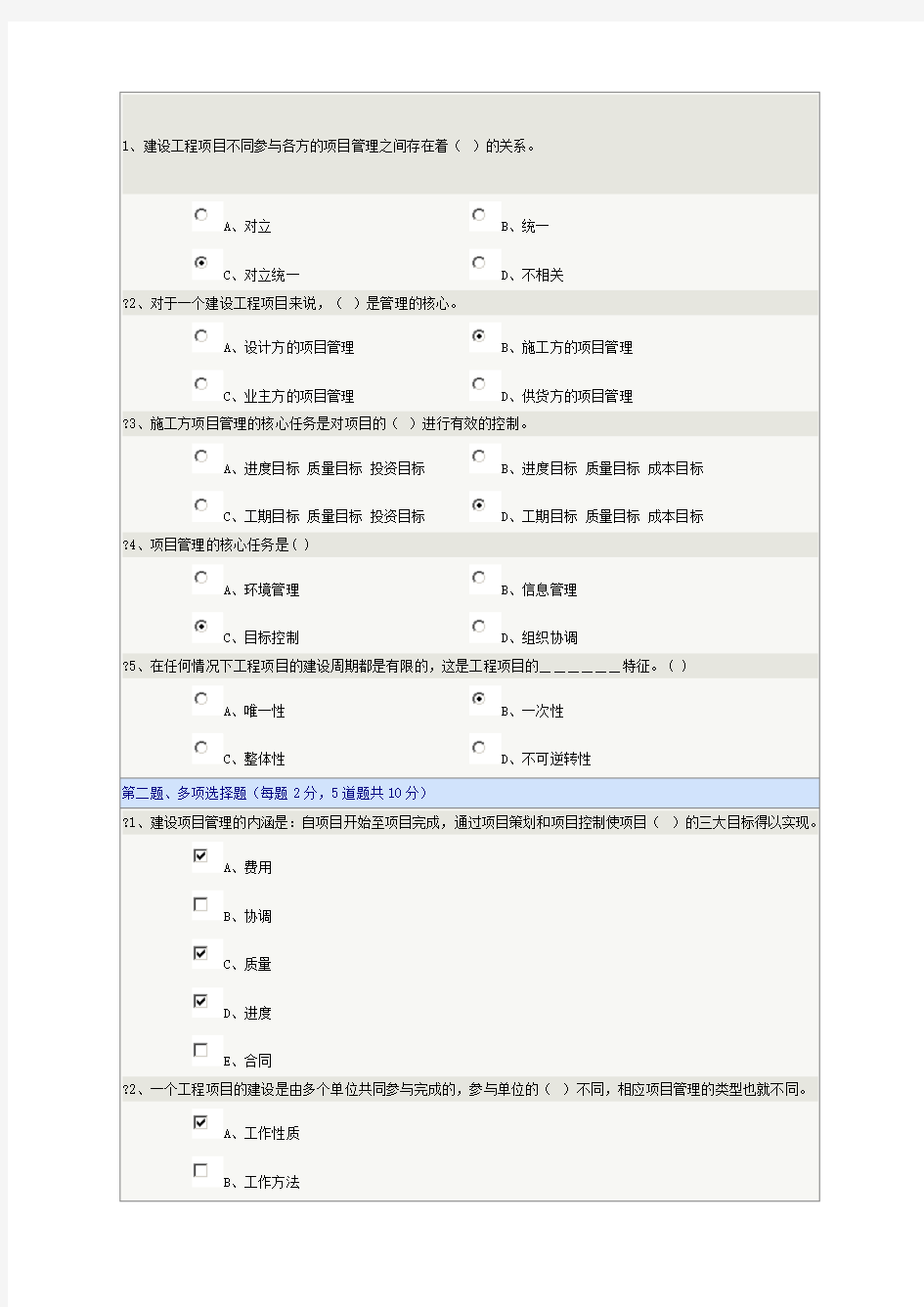 工程项目管理试题与答案