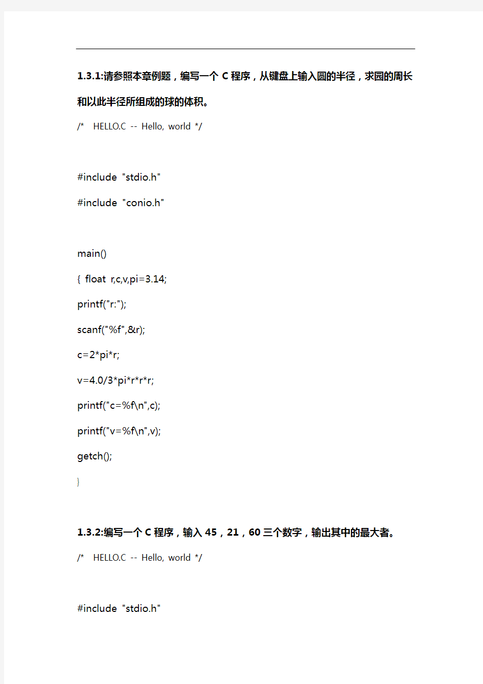 C语言实训题1~6章