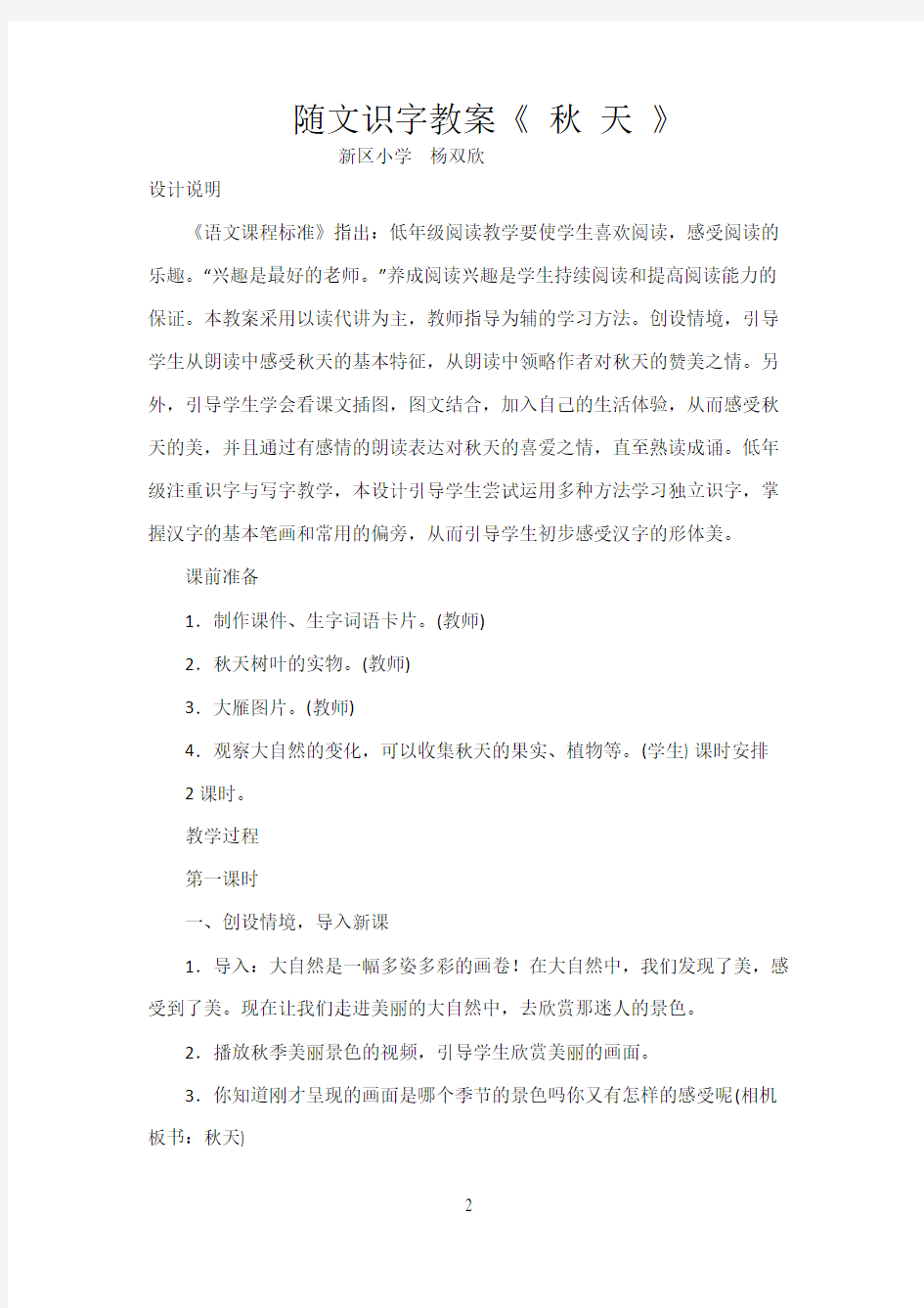 随文识字教案