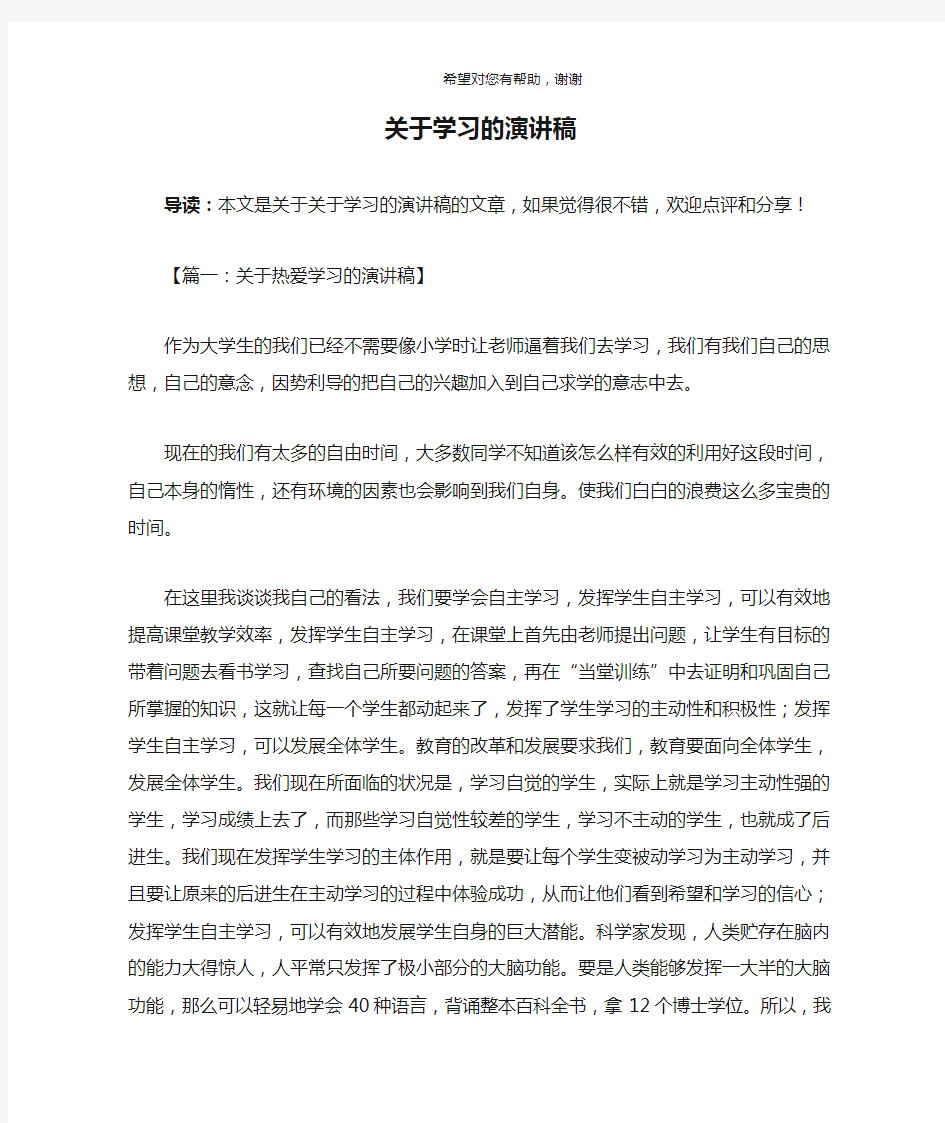 关于学习的演讲稿