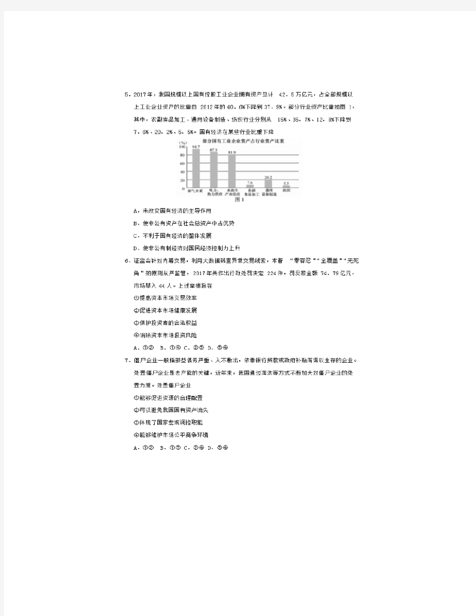 2018年江苏高考政治真题及答案