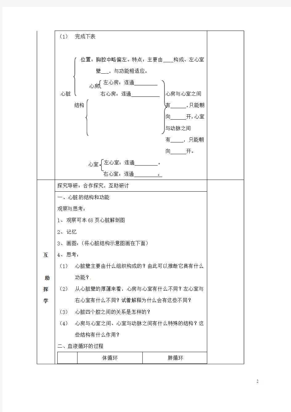 湖南省邵东县七年级生物下册4.3输送血液的泵___心脏导学案
