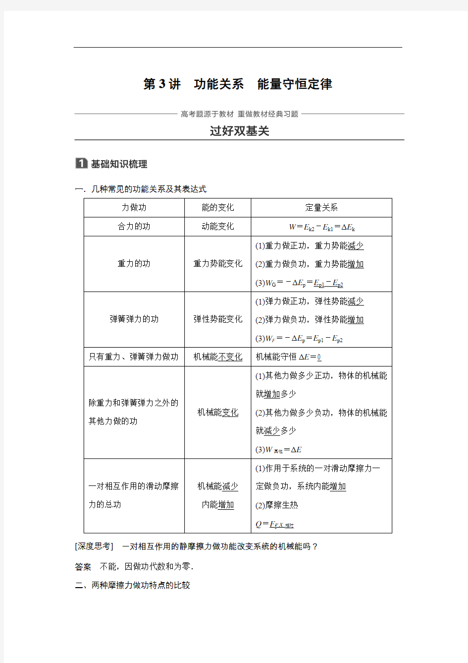 2018版高考物理(全国通用)大一轮复习讲义文档：第五章 机械能 第3讲 Word版含答案