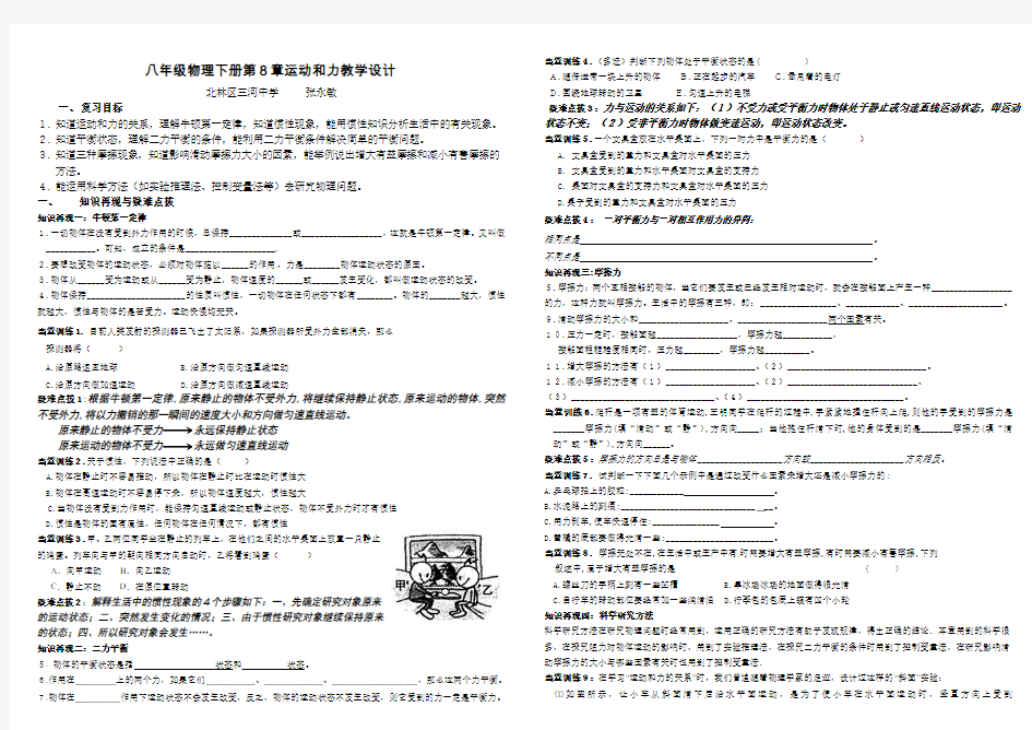 八年级物理下册第8章运动和力教学设计