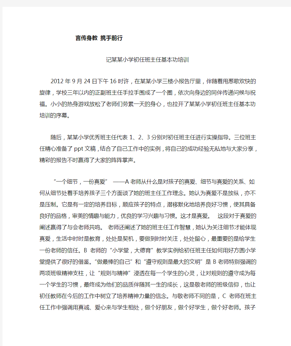 教师培训新闻稿