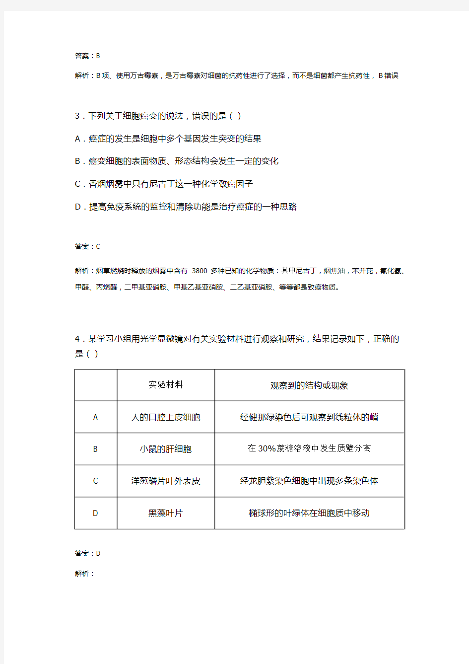 2019广州高三生物二模试卷及参考答案