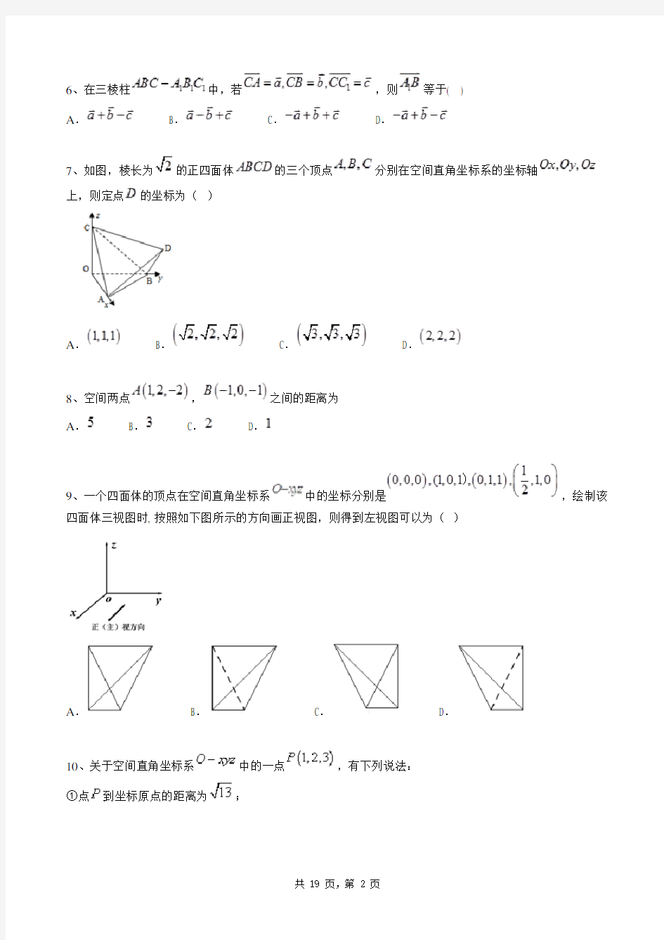高中数学必修二同步练习题库：空间直角坐标系(一般)