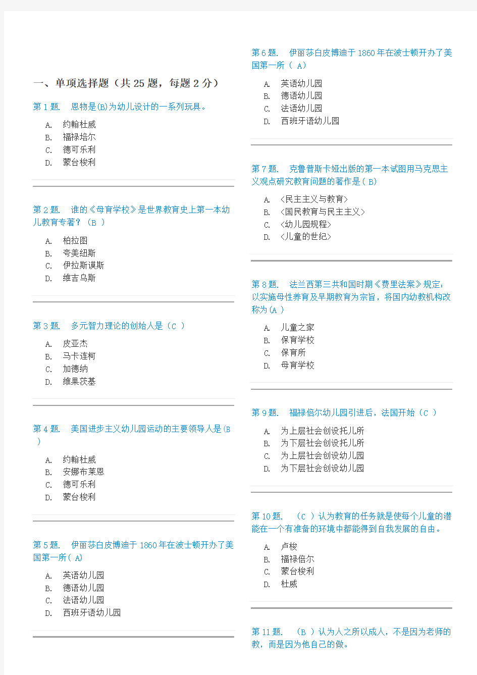 学前教育史在线作业3