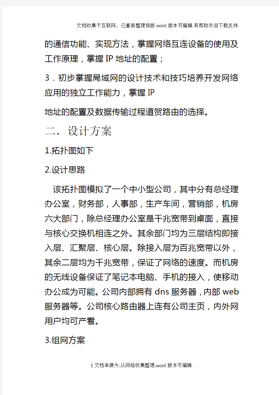 基于思科的计算机网络课程设计