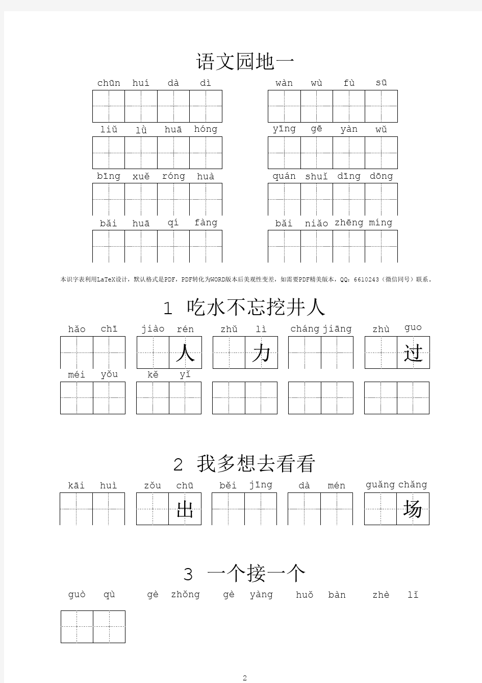 一年级下册写字表