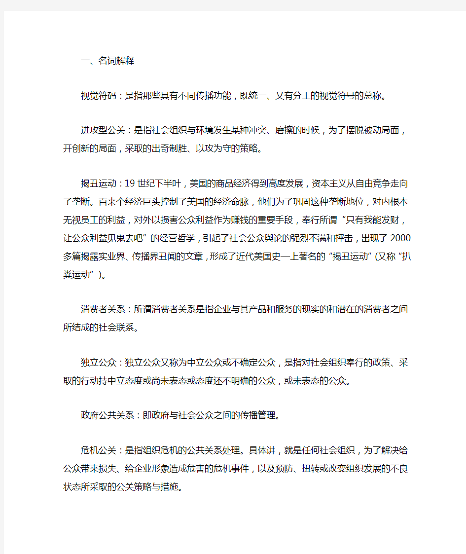 公共关系学练习题带答案