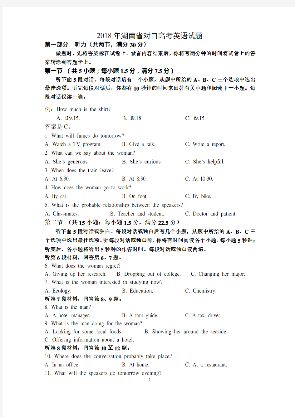 2018年湖南省对口高考英语试题