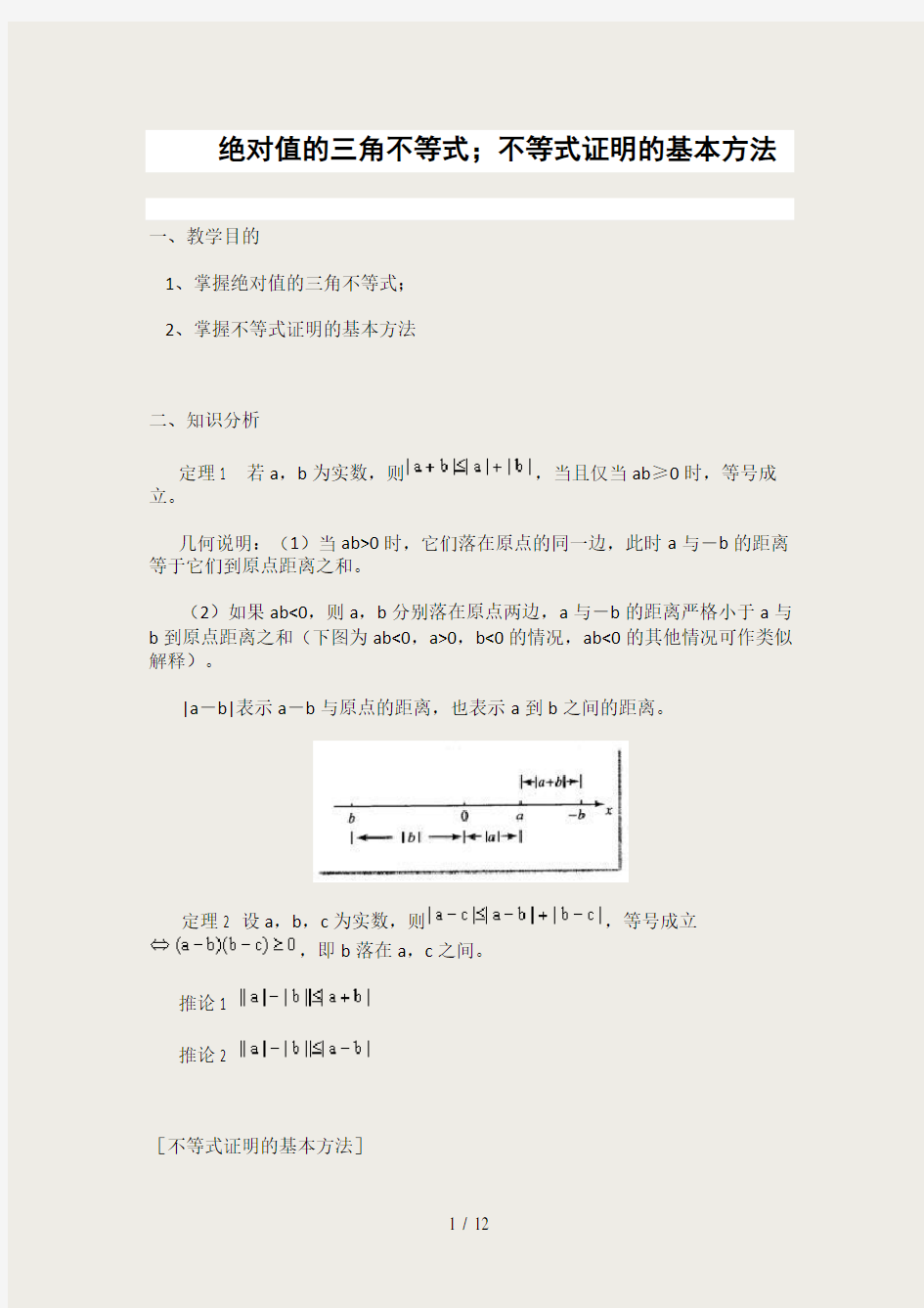 不等式证明的基本方法