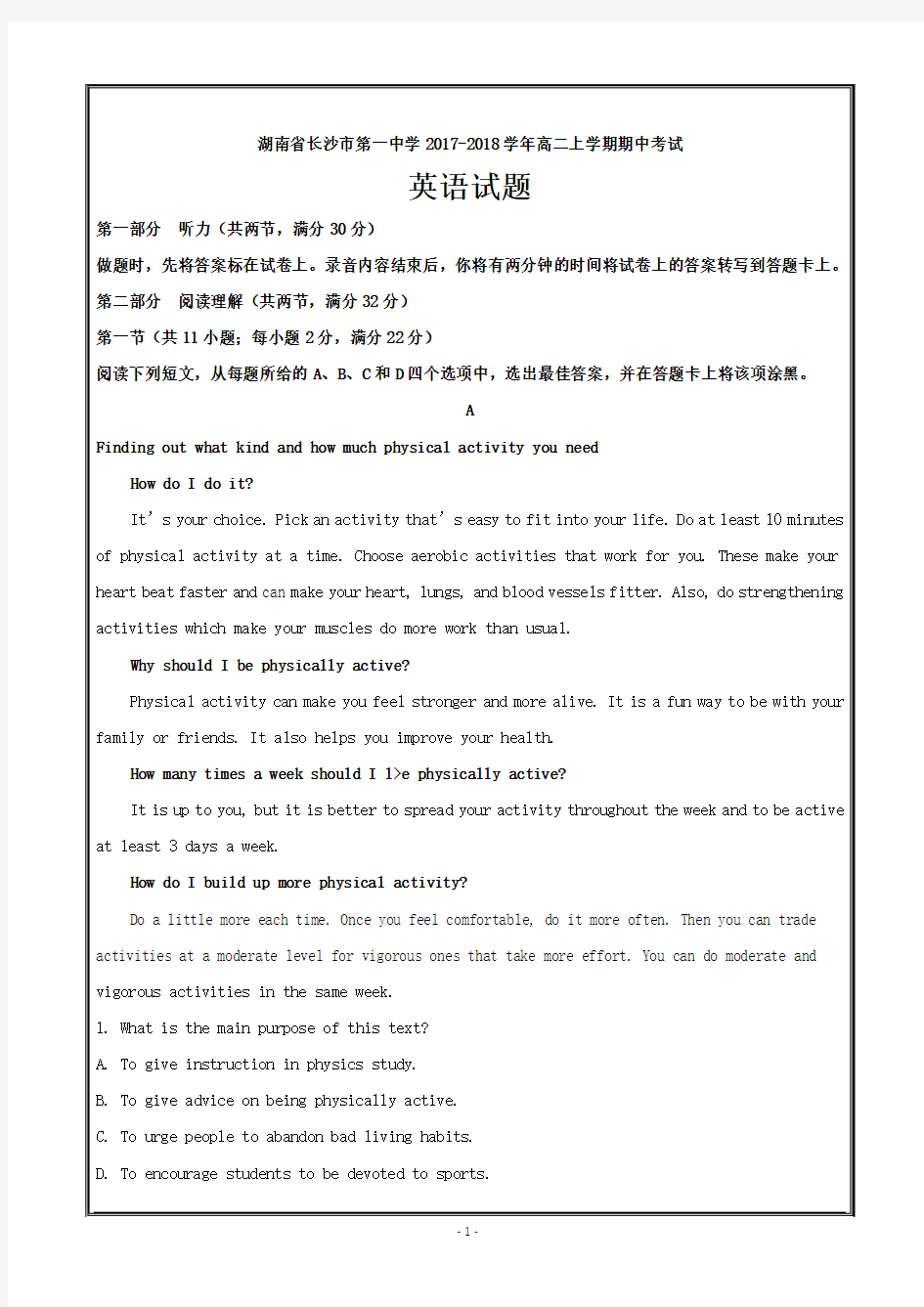 湖南省长沙市第一中学2017-2018学年高二上学期期中考试英语---精校解析 Word版