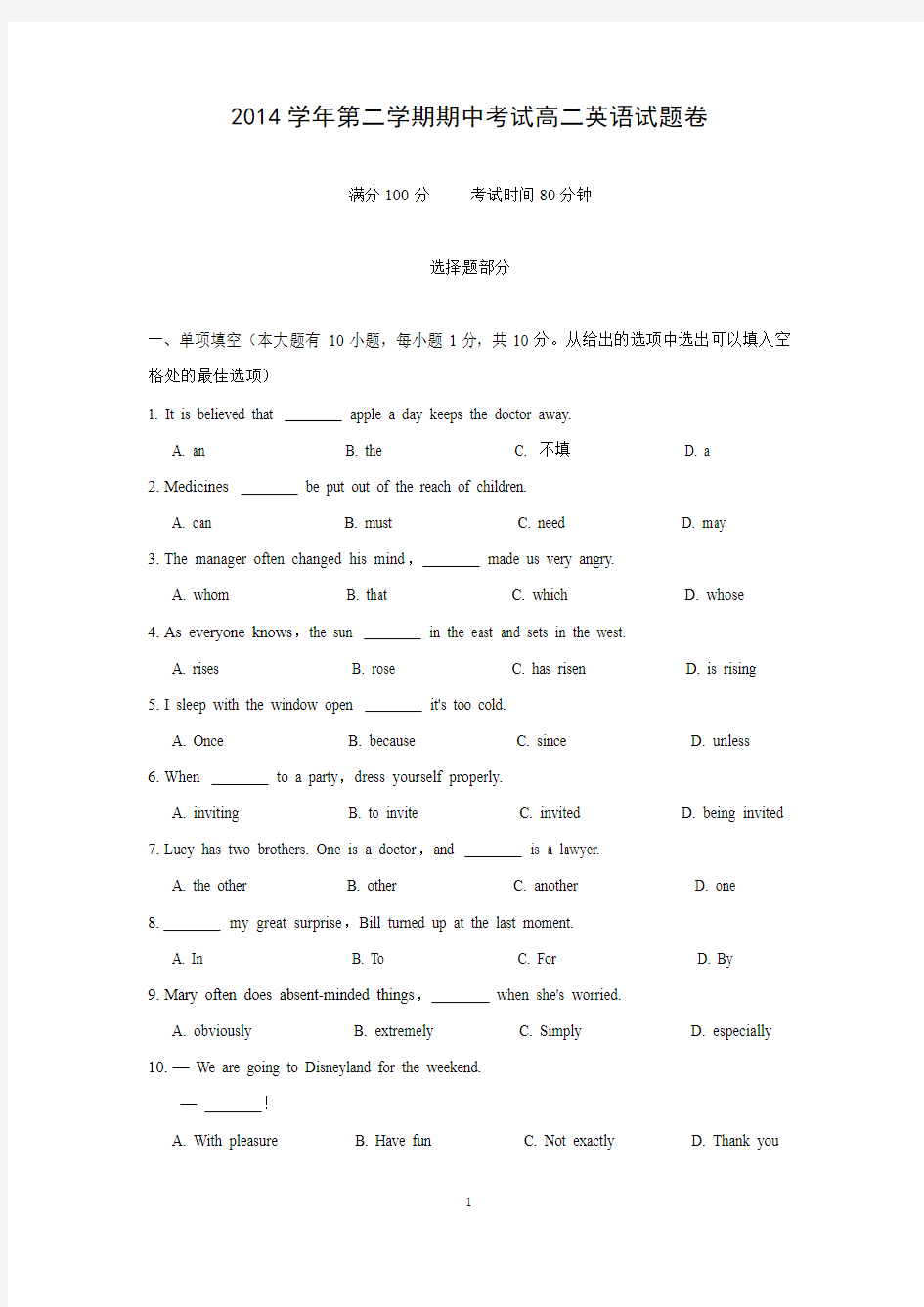 【英语】浙江省安吉县上墅私立高级中学2014-2015学年高二下学期期期中考试