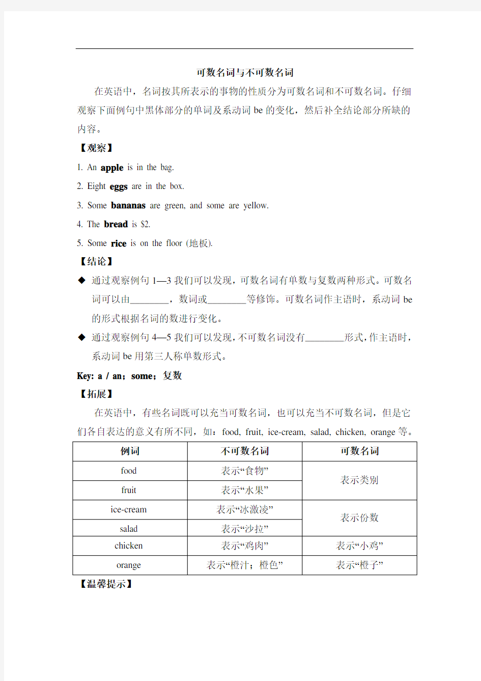 七年级上可数名词与不可数名词