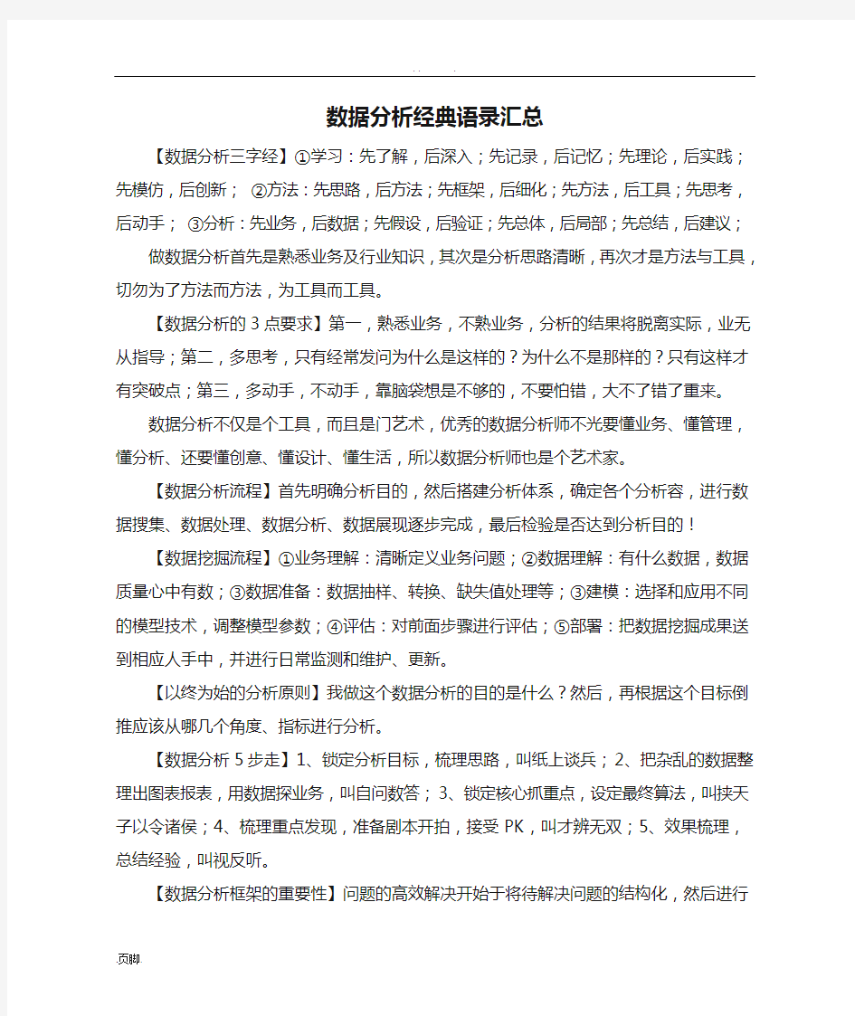 数据分析经典语录汇总