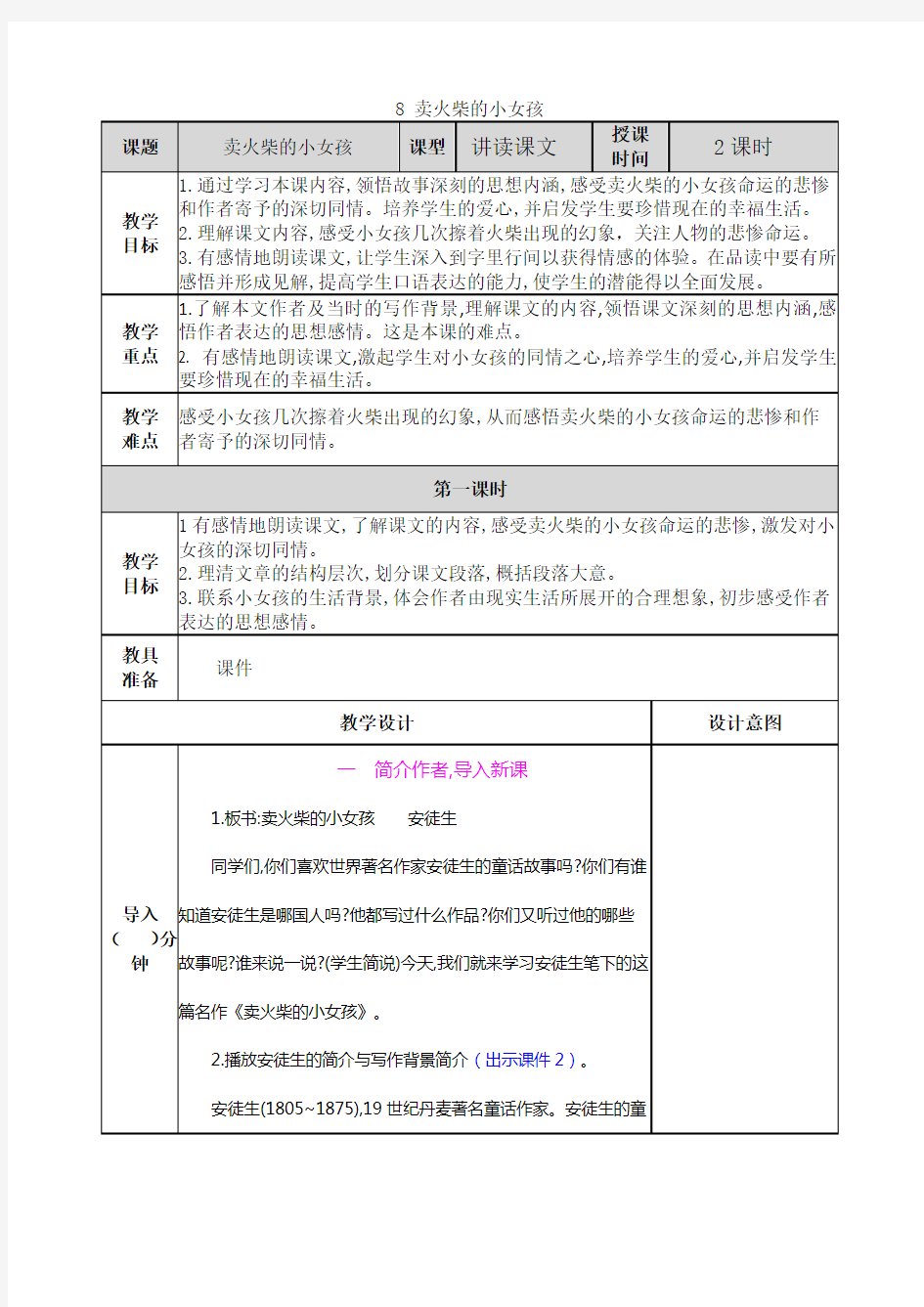 8 卖火柴的小女孩(部编版三年级上册语文优质教案)