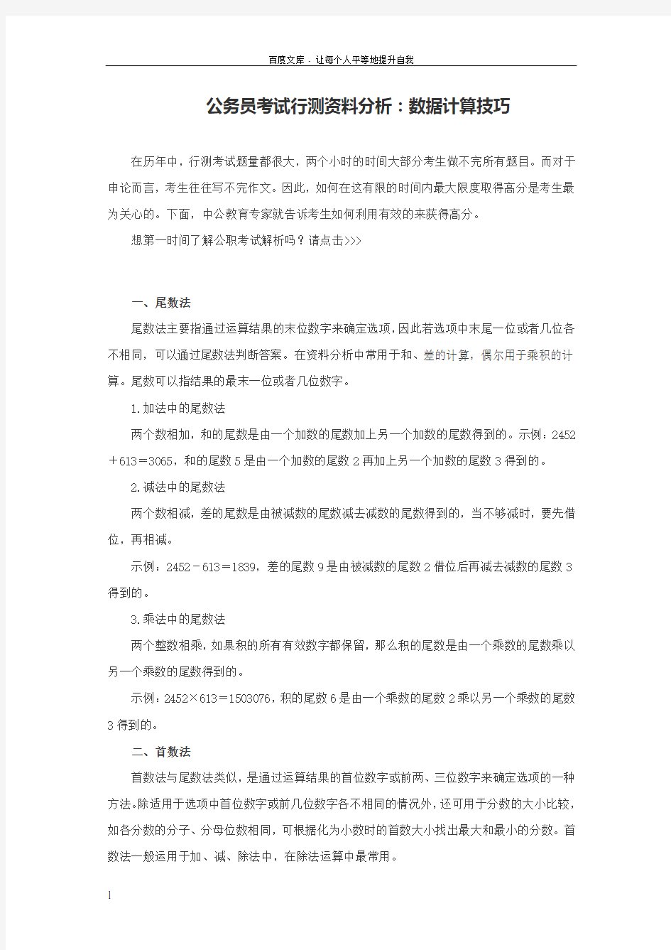 公务员考试行测资料分析数据计算技巧