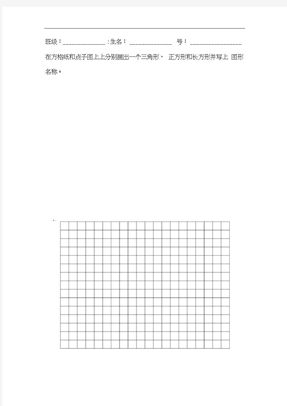 点子图、方格纸(20200928151010)