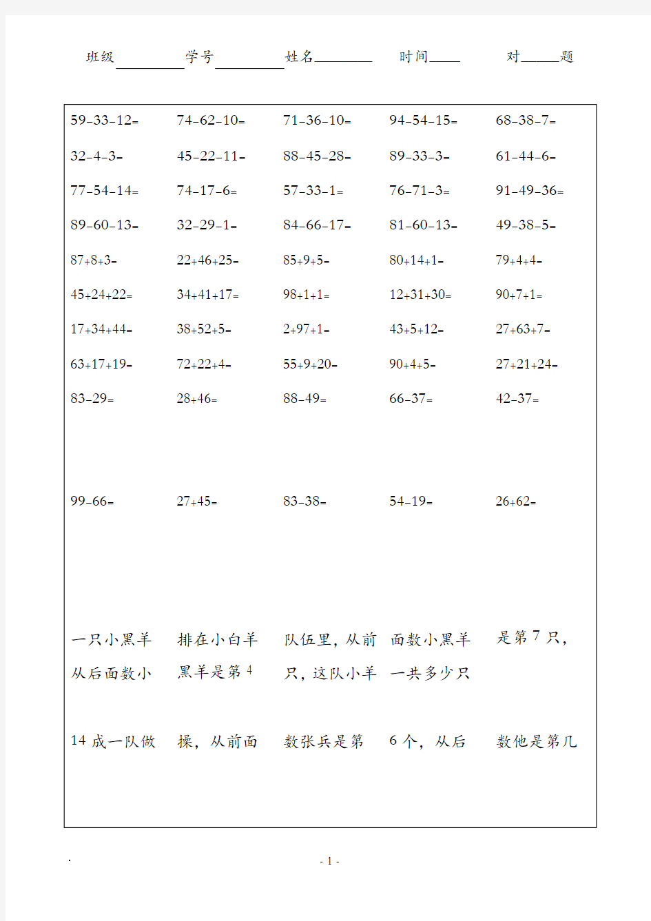 一年级100以内加减混合运算口算题(八)A4-100-5页