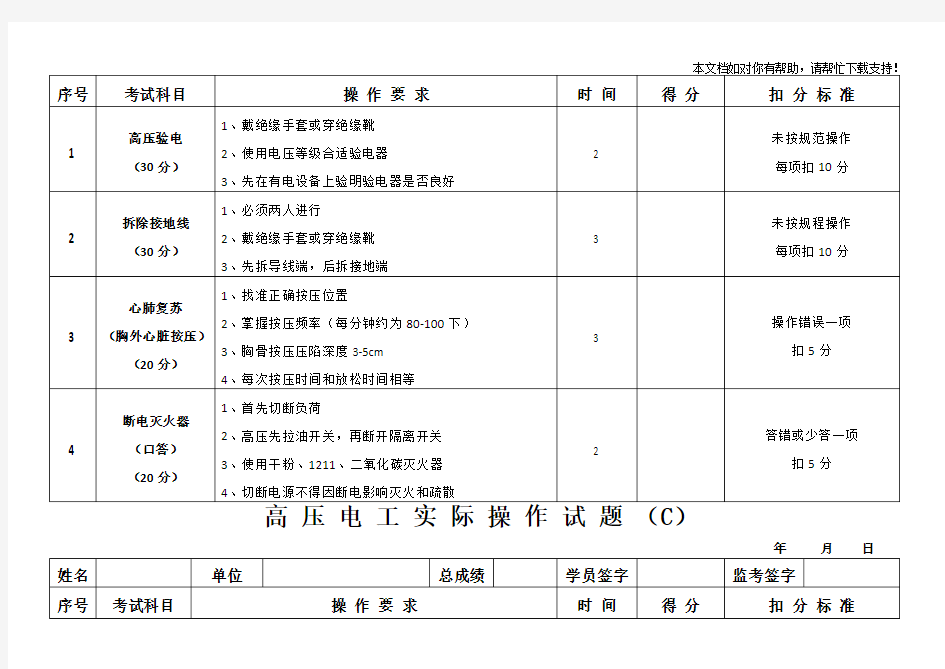 高压电工实际操作答案