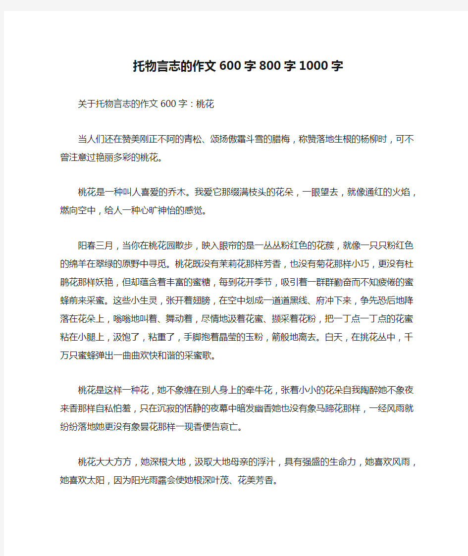 托物言志的作文600字800字1000字