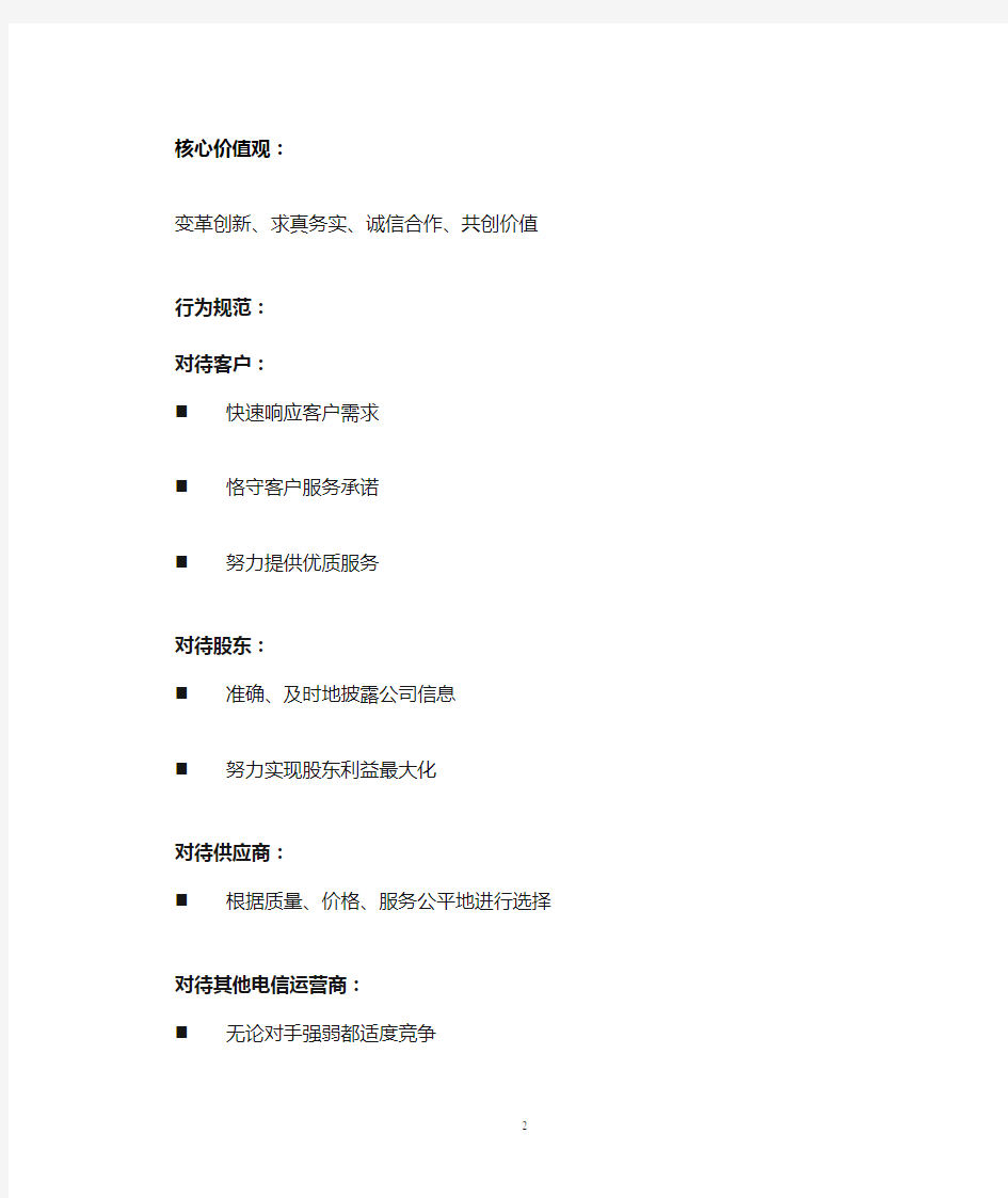 企业文化的宣传手册：中国电信企业文化手册
