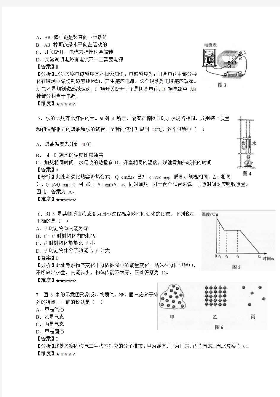 2013年广州市中考物理试卷(解析版)