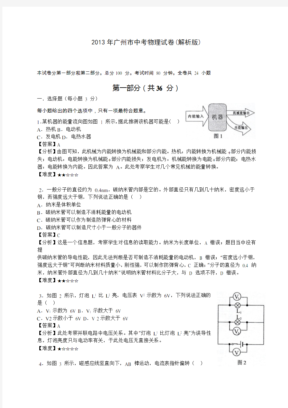 2013年广州市中考物理试卷(解析版)